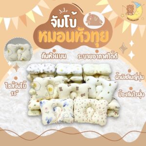 หมอนหัวทุยจัมโบ้